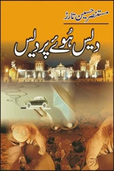 Dais Huway Perdais | دیس ہوئے پردیس